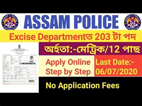 How To Apply Online For 203 Assistant Inspector And Excise Constable Of