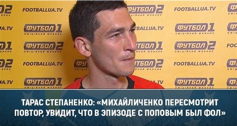 Степаненко, александр степанович советский и российский музыкант. Тарас Степаненко: «Михайличенко пересмотрит повтор, увидит ...
