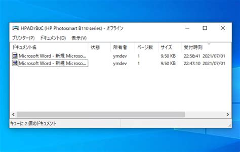 印刷ジョブをキャンセルしても削除できない消えない時の対処法 Windows10