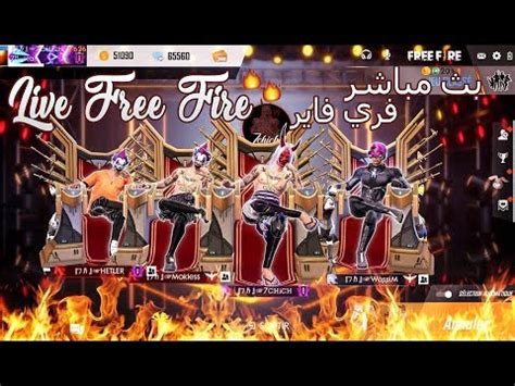 Free fire is the ultimate survival shooter game available on mobile. LIVE FREE FIRE !! 🔥🔥 !! بث مباشر فري فاير 🔴 - YouTube