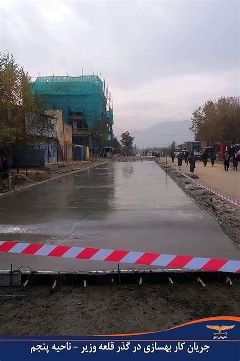 Kabul Municipality شاروالی کابل کار بهسازی در گذر قلعه‌ی وزیر ناحیه