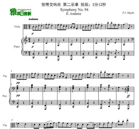 海顿 惊愕交响曲第二乐章中提琴钢琴伴奏谱 短版：3分12秒 找教案个人博客