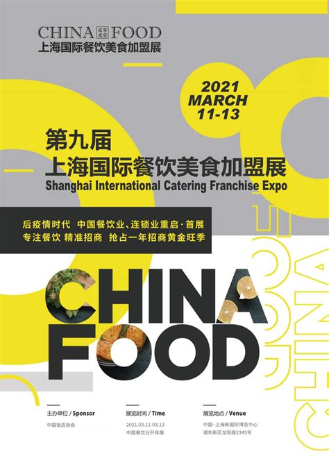 Maybe you would like to learn more about one of these? 上海美食加盟展CHINA FOOD 2021上海国际餐饮美食加盟展_开年首展_上海美食加盟展
