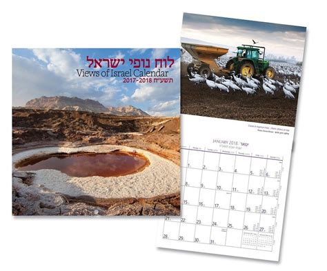 Hebrew Wall Calendar Suggestions For Purchase Yahushua Ha Mashiach