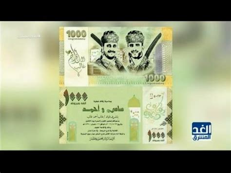 Jun 24, 2021 · ورد الآن : شباب الغد: انتشار صور عرسان على العملة الرسمية اليمنية فئة ...