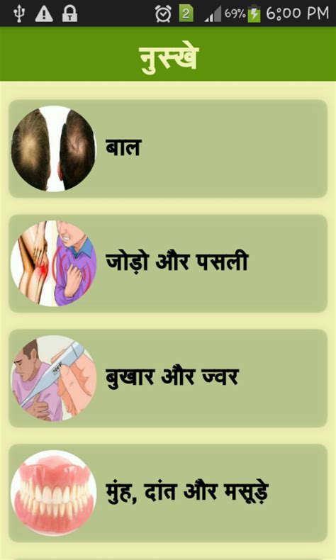 Nimbu Ke Gharelu Nuskhe Hindi Apk For Android Download