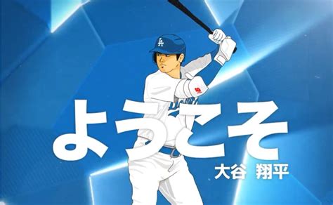 Shohei Ohtani Dodgers Create Awesome Anime Video For Official Announcement