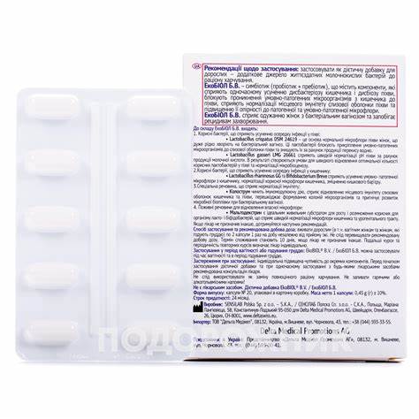 Экобиол Б.В. капсулы, 20 шт.: инструкция, цена, отзывы, аналоги. Купить Картинка - Экобиол Б.В. капсулы, 20 шт.: инструкция, цена, отзывы, аналоги. Купить