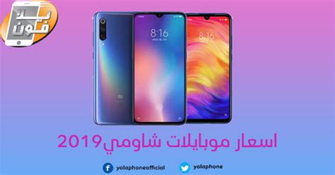 يلا فون - اسعار موبايلات اوبو 2019 فى مصر ( محدث باستمرار ...