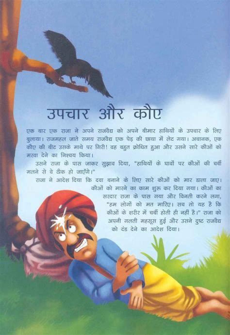 Short Stories With Moral In Hindi