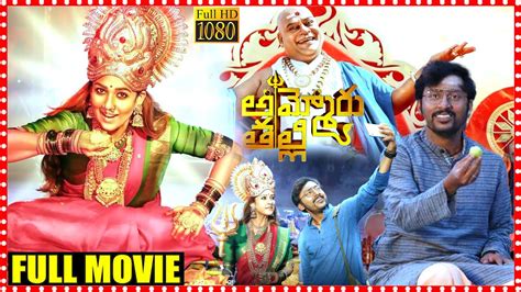 Nayanthara And Rj Balaji Telugu Fantasy Comedy Full Length Movie Ammoru