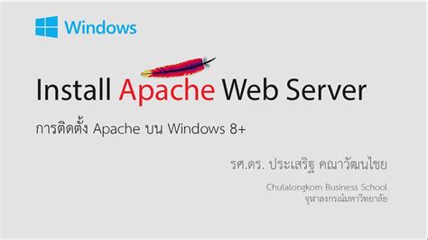 Apache การติดตั้ง Apache Web Server บน Windows 8 ติดตั้ง Apache Maxfit
