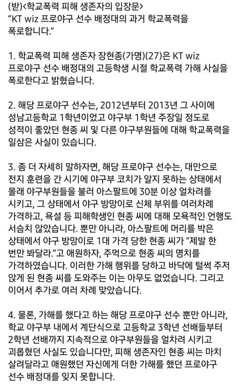 실시간 Kt 배정대 학폭 논란 인기 게시물 시보드