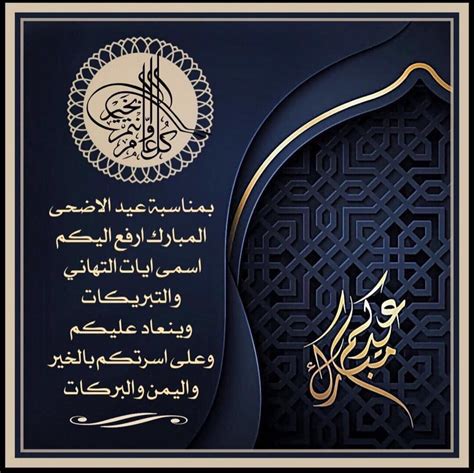 It honours the willingness of ibrahim (abraham) to sacrifice his son ismail (ishmael) as an act of obedience to god's command. بمناسبة عيد الأضحى المبارك.. | vip2099