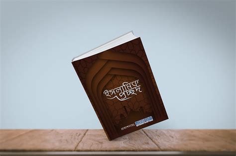 Islamic Book Cover Design On Behance