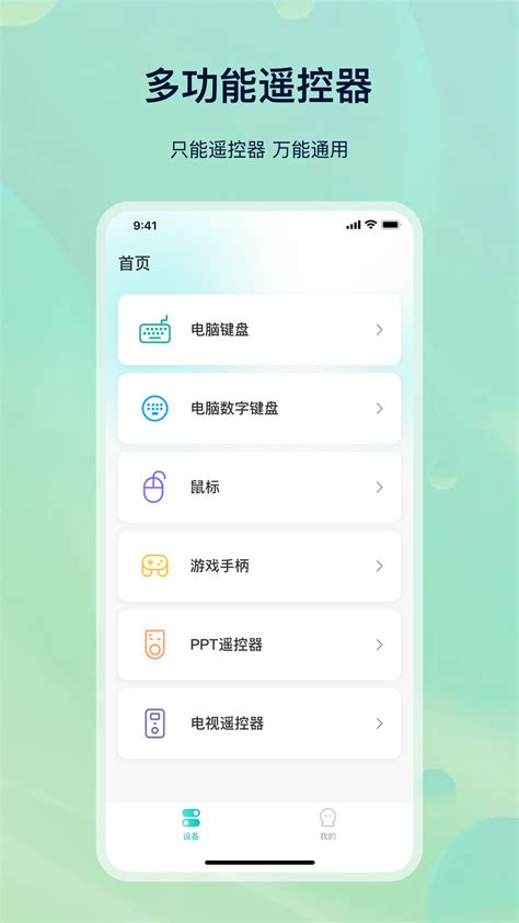 万能遥控器安卓版下载 万能遥控器手机app官方版免费下载 华军软件园