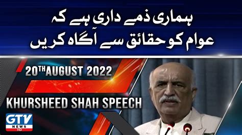 khursheed shah speech today ppp leader breaking news gtv news 20 august 2022 youtube