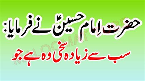 Top Hazrat Imam Hussain A S Quotes In Urdu Beautiful Aqwal Of