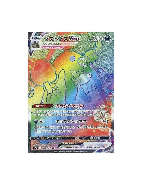 Pokemon Card Garbodor Vmax Hr 081067 S7d Japanese Japan Holo Near Mint