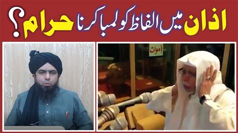 Azan Ko Lambaلمبا Karna Haram Shahid And Bilal Official Youtube