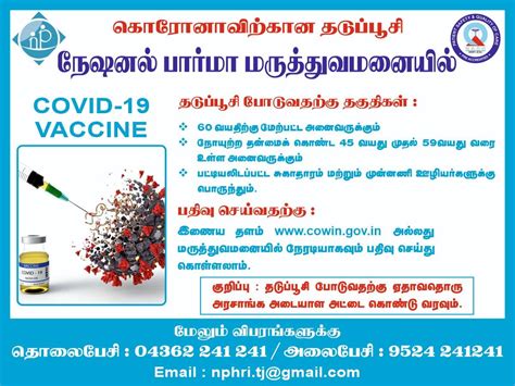 Fill in your name, age, gender and upload an identity document. National Pharma Hospital and Research Institute, Thanjavur ...