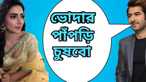 Jeet And Subhashree Bangla Galagali Part 2 Boss Nonveg Khisti Dubbing