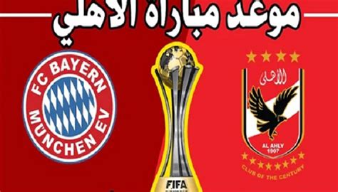 وللنادي الأهلي أعضاء شرف ناجحين خلقوا مكانة كبيرة لناديهم وهيمنوا بأجنحة النادي الخضراء على البطولات في مختلف الألعاب بل وجعلوا للنادي أولويات كثيرة في مجال استقطاب كبار. ماتش الأهلي والبايرن | تعرف الموعد وتردد القناة الناقلة ...