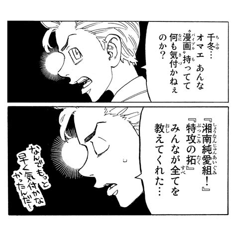 ぺろ on Twitter RT toman official タケミチや千冬のバイブルでもある 伝説の不良漫画 疾風伝説 特攻の拓