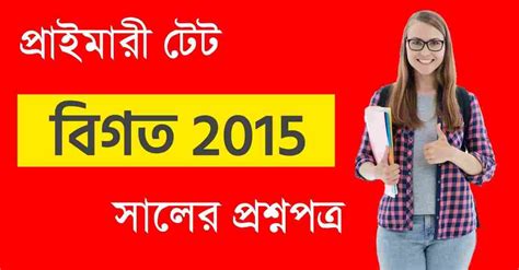 2019, weekly exam solutions and worksheets for. Primary TET Previous Year Questions Papers PDF Download ...