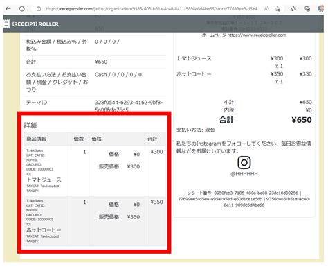 発行したレシートの確認方法電子レシートサービス{receipt}roller・レシートローラー 管理画面 ご利用方法