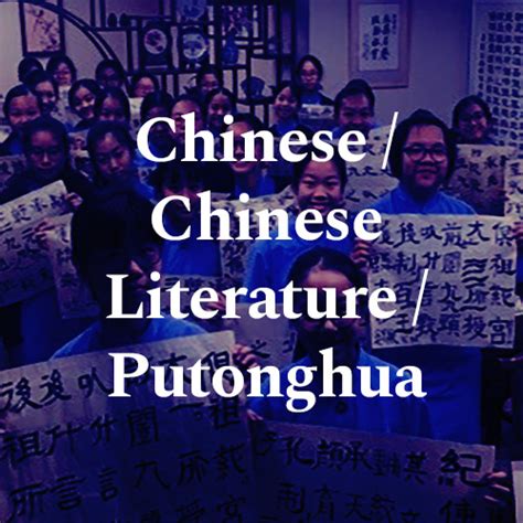 Chinese Chinese Literature Putonghua Kowloon True Light School