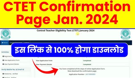 Ctet Confirmation Page 2024 Kaise Download Kare Step By Step Process