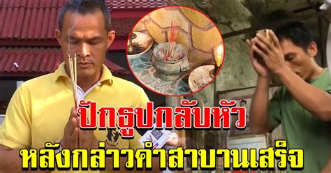 แต่จู่ๆ ลุงพลก็มาดึงไมค์จากมือ พร้อมถามว่า นี่ช่องไหนๆ แต่ตัวเองไม่ยินยอม ทำให้ลุงพลยิ่งเกิดอาการโมโห ก่อนใช้มือทุบ. ลุงพล ทำอึ้ง ปักธูปกลับหัว หลังกล่าวคำสาบาน
