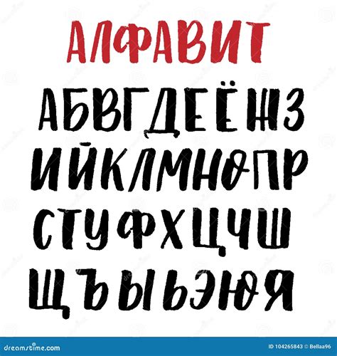 Cyrillic Uppercase Alphabet Stock Vector Illustration Of Handmade