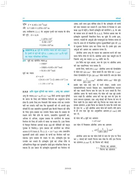 Up Board Book Class 11 Physics भौतिक विज्ञान Chapter 2 मात्रक एवं मापन