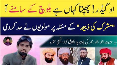 Allama Qari Kaleem Ullah Khan Multani Reply To Attaullah Bandyalvi