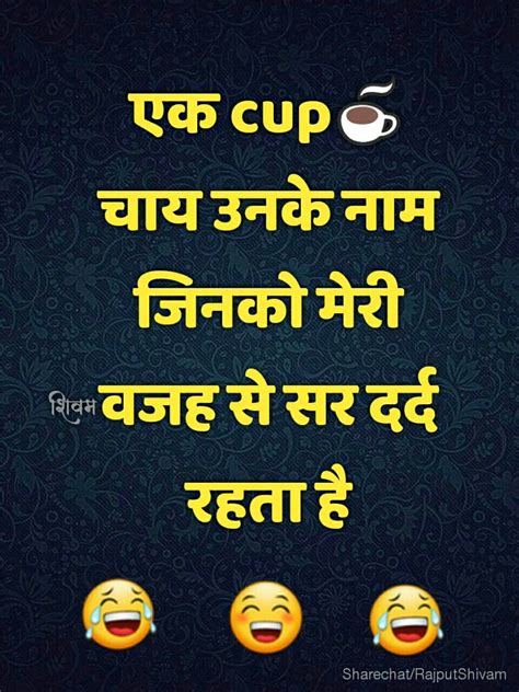 Joke in hindi | Friendship quotes in hindi, Funny quotes in hindi, Tea 
