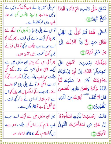 Surah Al Qasas Urdu Quran O Sunnat