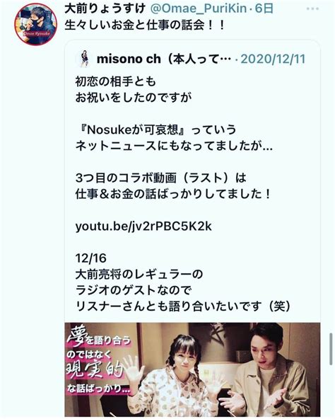 misonosukeさんのインスタグラム写真 misonosukeinstagram 「 〜misono official blogより〜 12 16に 大前亮将のレギュラー番組の
