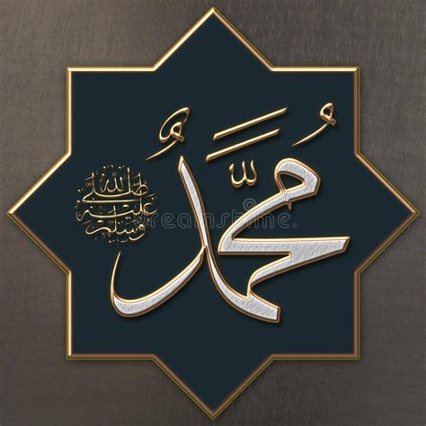Islamic Design Name Of Muhammad Sallallahu Alayhi Wa Sallam With White