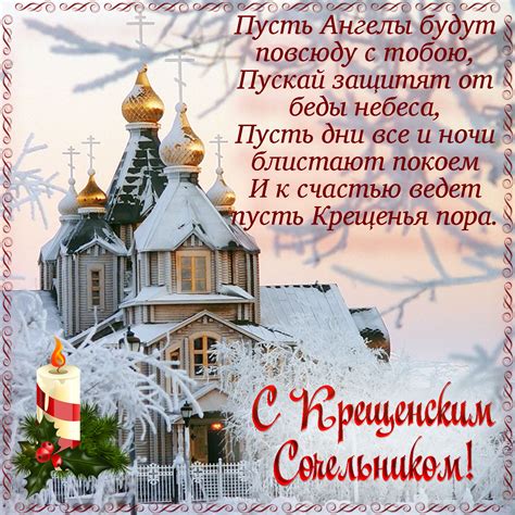 У православных наступил канун крещения господня, который называют крещенским сочельником. Открытка на Крещенский Сочельник с пожеланием