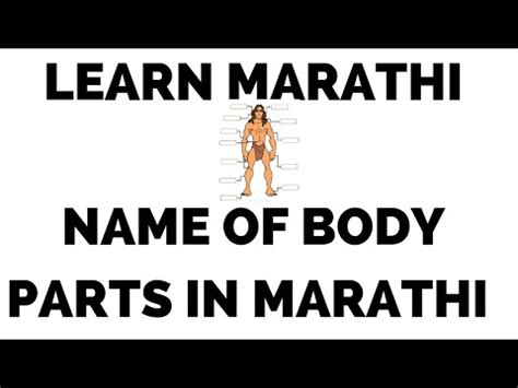 Also known as camel caps or more formally as medial capitals) is the practice of writing phrases without spaces or punctuation, indicating the separation of words with a single capitalized letter, and the first word starting with either case. List of Body parts in Marathi