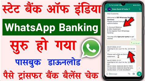 Sbi Whatsapp Banking Services How To Use Sbi Whatsapp Banking Sbi