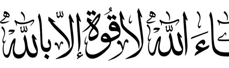 Subscribe to our official youtube channel. Arabic Calligraphy For You: Masha'Allah laa kuwata illa ...