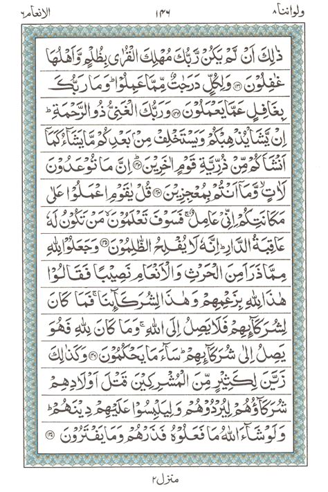 Surah E Al An Am 4 Read Holy Quran Online At Equraninstitute Com