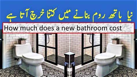 Get savvy about your new bathroom cost. How much does a new bathroom cost | Bathroom makeover | How to | Talha Sanitary - YouTube