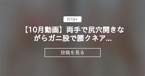 【お尻】 【10月動画】両手で尻穴開きながらガニ股で腰クネアナル見せつけ みゆきの巨尻のアナル部屋 デカ尻保育士みゆき の投稿｜ファンティア[fantia]