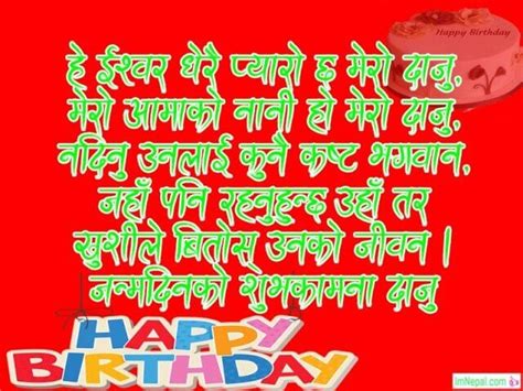 best birthday wishes for wife in nepali
