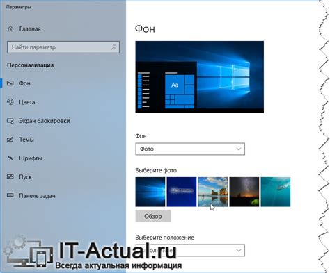 как сменить изображение на рабочем столе в Windows 10