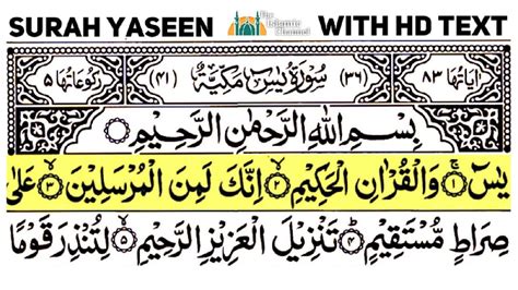 Surah Yaseen Full With Hd Text Youtube